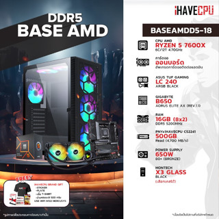 iHAVECPU BSAMDD5-18 AMD RYZEN 5 7600X 4.7GHz 6C/12T / B650 / ONBOARD / 16GB DDR5 5200MHz / M.2 500GB / 650W (80+BRONZE) / CS240