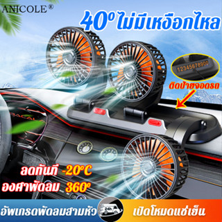 พัดลมติดรถยนต์MZCB 3หัว พัดลมในรถยนต์ USB 12V/24 Vหมุนได้ 360 องศา ใช้ได้ในรถและในบ้าน พัดลมรถยนต์ พัดลมติดรถ