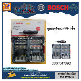 BOSCH (บ๊อช) ชุดดอกไขควง ชุดดอก ด้ามไขควง ดอกสว่าน ดอก ไขควง 44+1ชิ้น รุ่น 2607017692 ของแท้ 100% (3148304)