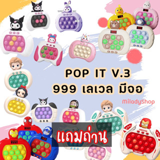 มาใหม่ 999เลเวล!! แถมถ่าน ของเล่นบีบกด PoP it Fast Push ปุ่มกดคลายเครียด pop it มีไฟ pop it ไฟฟ้า