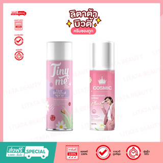Tiny me Hair removal spray 100 ml. ไทนี่มี มูสกำจัดขน 100 มล. /Cosmic hair remover 100 ml.