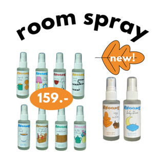 (50 ml) Room spray สเปรย์หอมปรับอากาศ สเปรย์ฉีดห้อง สเปรย์ปรับอากาศ