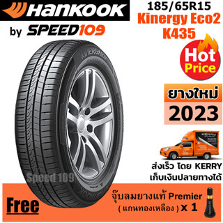 HANKOOK ยางรถยนต์ ขอบ 15 ขนาด 185/65R15 รุ่น Kinergy Eco2 K435 - 1 เส้น (ปี 2023)