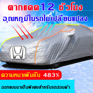 ความหนาเพิ่มขึ้น 456% ผ้าคลุม รถยนต์ ผ้าคลุมรถ ผ้าคลุมรถเก๋ง ผ้าคลุมรถยนต์ honda city ความสามารถกันน้ำ10 เท่า