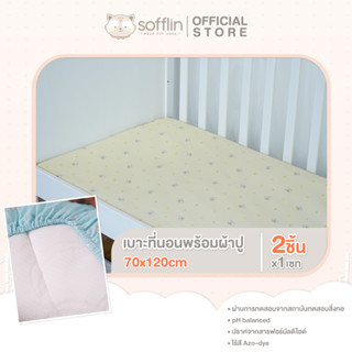 Sofflin - เบาะที่นอนพร้อมผ้าปูใยไผ่สำหรับเด็ก - 70x120cm