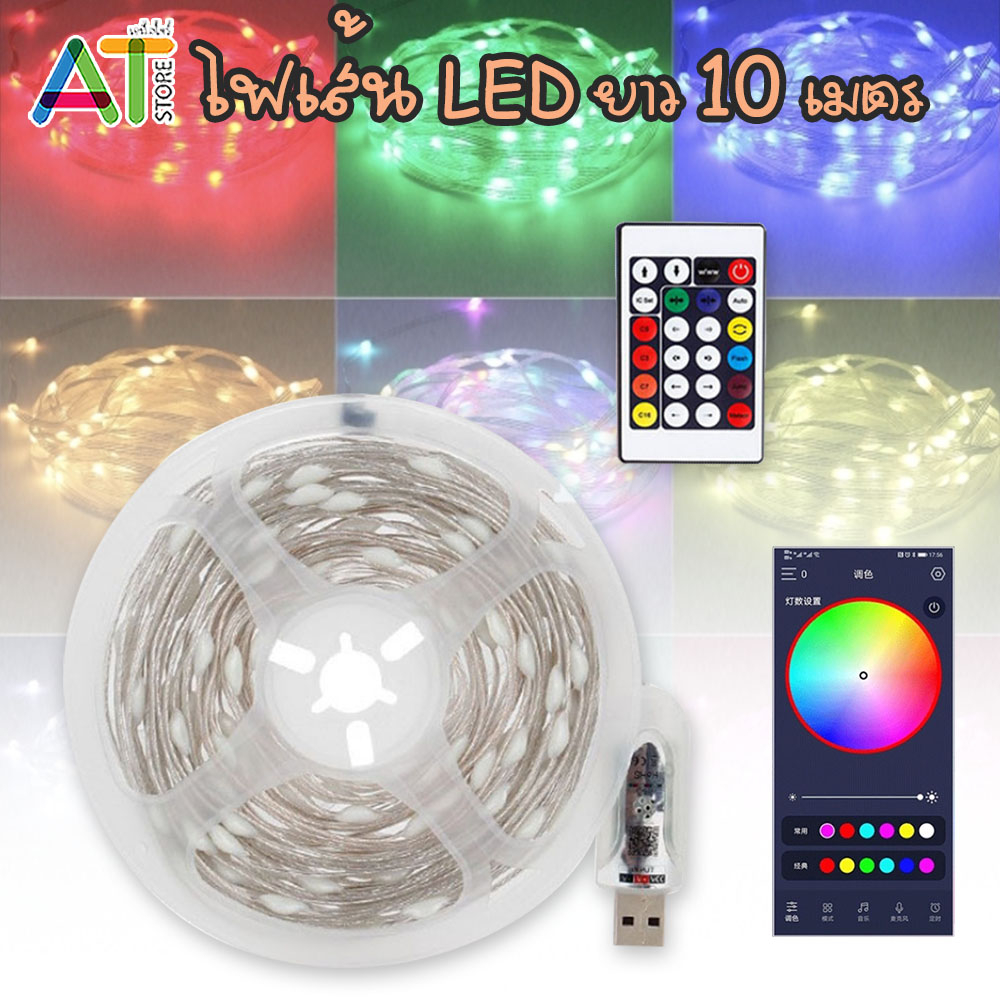 AT.Store ไฟเเต่งห้อง ไฟ LED แบบเส้น RGB ยาว10เมตร มีแอปพลิเคชัน +รีโมทคอนโทรน (6207)