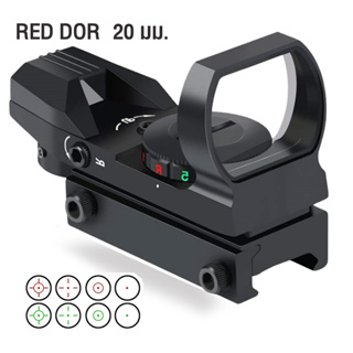 RED DOT กล้องจุดแดงไฟ 2 สี แดงและเขียว สำหรับติดปืนสั้น ปืนยาวทุกชนิด รางจับแบบแคบ 20 มิลลิเมตร