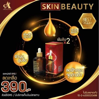 skin beauty สูตรใหม่กล่องแดง50mlมีของแถม