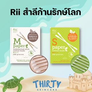 Rii Cotton Buds สำลีแบบก้าน