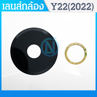 Lens Y22(2022) อะไหล่เลนกล้อง กระจกเลนส์กล้อง กระจกกล้องหลัง Y22(2022) Camera Lens (ได้1ชิ้นค่ะ)