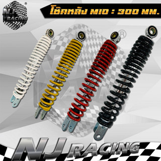 NJ RACING โช๊คหลังเดิม รุ่น MIO/ FINO/ CLICK/ CKICK-I /SCOOPY / ZOOMER-X/ ICON (สูง300มม)