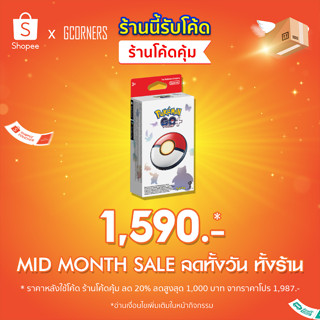 [ 15.9 ใส่โค้ดลด 20% ] Nintendo : Pokemon GO Plus + ( ประกันร้าน )