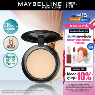 แป้งคุมมัน เมย์เบลลีน ฟิต มี แมท+พอร์เลส คุมมัน 16 ชม. 6 กรัม Maybelline FIT ME POWDER (เครื่องสำอาง, แป้งตลับ, แป้งพัฟ)