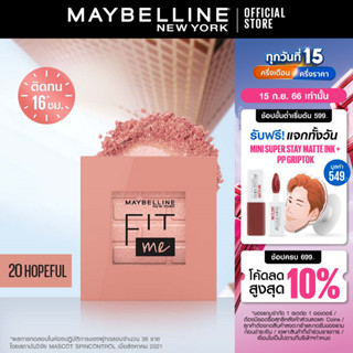 [ใหม่]เมย์เบลลีน นิวยอร์ก ฟิต มี บลัช  4.5กรัม  MAYBELLINE NEW YORK FIT ME BLUSH 4.5 G (เครื่องสำอาง, บลัชออน, ปัดแก้ม)