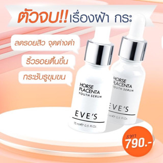 🔥เซรั่มอีฟส์🔥ผลิตภัณฑ์ขายดีที่สุดของอีฟส์15ml