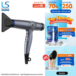 [NEW] LESASHA -ไดร์เป่าผม SMART BLDC JET HAIR DRYER เลอซาช่า สมาร์ท บีแอลดีซี เจ็ท รุ่น LS1671 ไดร์เป่าผม