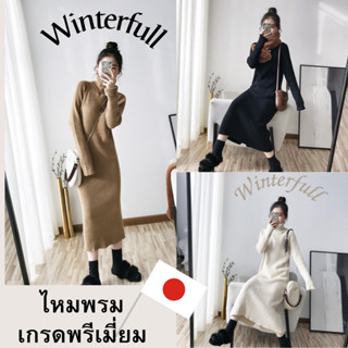 58 เดรสไหมพรมคอเต่าหนานิ่มใส่กันหนาวอุ่น Knit เกรดพรีเมี่ยม โรงงานตัดเย็บดี ทรงสวย กันหนาว / ลม ส่งทันที จากกรุงเทพ