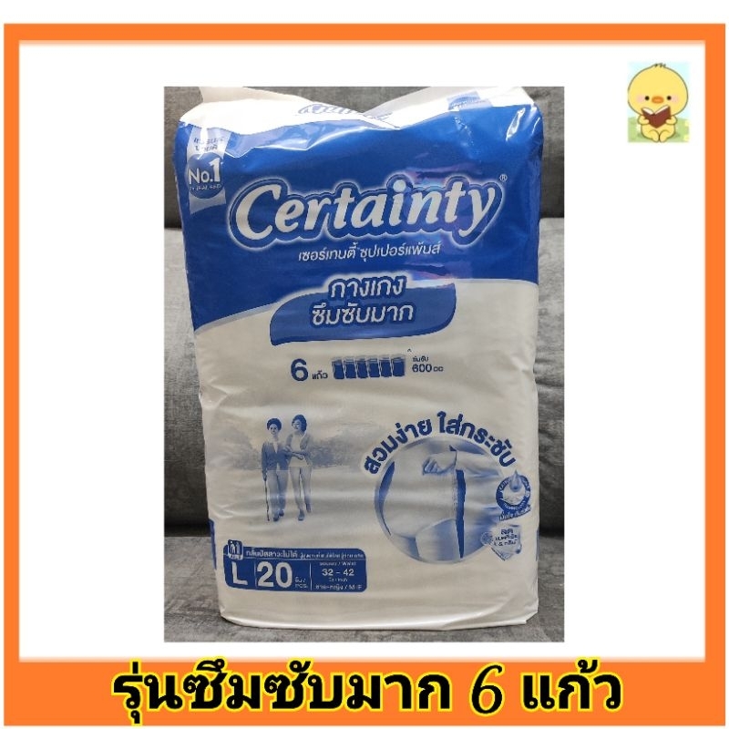 6 แก้ว ค่าส่งถูก คุ้มมาก CERTAINTY กางเกงผ้าอ้อมผู้ใหญ่ Super Pants 600 cc ไซส์ M L XL