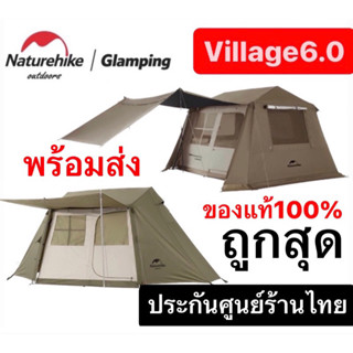 🔥พร้อมส่งเร็ว🔥Naturehike เต็นท์Village 5.0 สำหรับ 4คน มีห้องรองรับน้องหมาด้วย แท้💯%