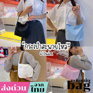 miumiubag(MI1924) กระเป๋าถือ/สะพายไหล่pretty and libety ผ้าไนล่อน