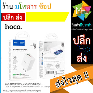 HOCO C126 หัวชาร์จพร้อมสาย PD 40W 3 port 3 รูชาร์จ สำหรับ Type-C to Type-C และ Type-C to iOS (140766T)