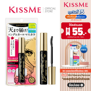 KISS ME Heroine Make Long Up Mascara Super Waterproof  มาสคาร่า สูตรกันน้ำ เพิ่มความยาว เรียงเส้นสวย