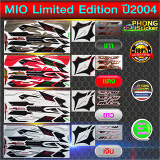 สติกเกอร์ Yamaha Mio Limited Edition ปี 2004 สติกเกอร์มอเตอร์ไซค์ มีโอ Limited Edition ปี 2004 (สีสวย สีสด สีไม่เพี้ยน)