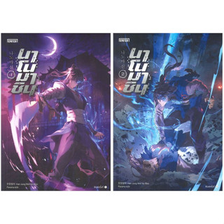 นาโนมาชิน (Nano Machine) เล่ม 1+2