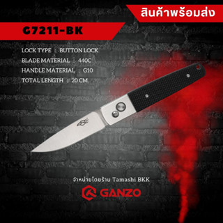 Tamashi BKK - มีดพับสปริง Ganzo รุ่น G7211-BK สีดำ เหล็กกล้าไร้สนิม 440C ใช้งานเอนกประสงค์ กันโซ่ กานโซ่ แคมป์ปิ้ง ป่า