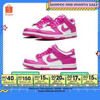 9.15 เหลือ 4940.- ใส่"EEZBLR"(พร้อมส่ง ของแท้ 100%) NIKE DUNK LOW ACTIVE FUCHSIA (GS)