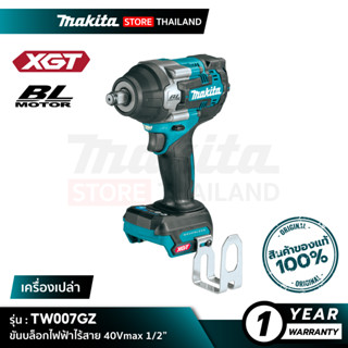 [เครื่องเปล่า] MAKITA TW007GZ : ขันบล็อกกระแทกไร้สาย 1/2" 730 N.m 40Vmax