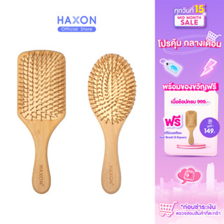 Haxon Natural Wooden Hair Brush แปรงหวีไม้ หวีลดผมร่วง แปรงหวีผม นวดศีรษะ ด้ามไม้ไผ่จับถนัดมือ แข็งแรง น้ำหนักเบา