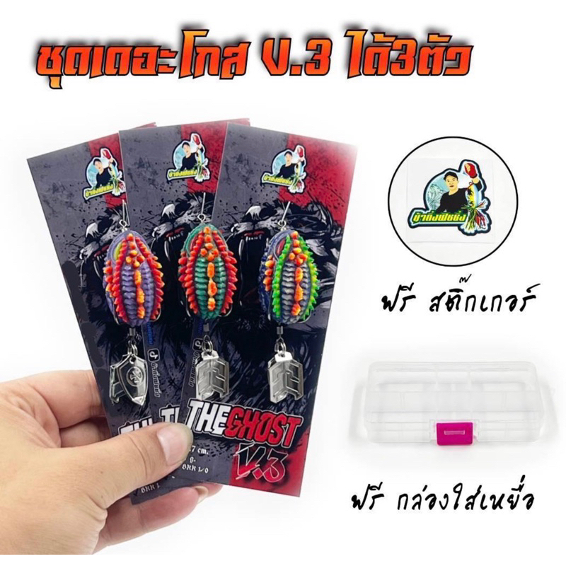 กบยาง เดอะโกสv.3 (ชุด3ตัว)