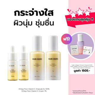 [เซ็ตขายดี] VARIHOPE 8 Days Pure Vitamin Double Set (VAVC2)