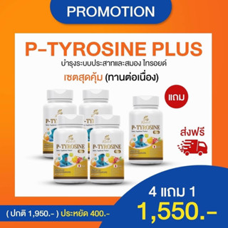 [ส่งฟรีจากบริษัท] Risete d วิตามิน ไทรอยด์ P-Tyrosine Plus พี-ไทโรซีน พลัส 1 กระปุก 40 แคปซูล