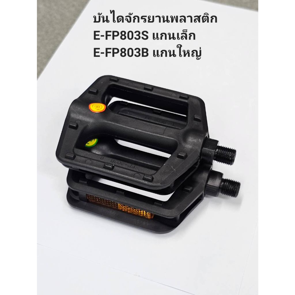 บันไดจักรยานพลาสติกแกนเหล็ก ส่งจากไทยปลีก-ส่ง