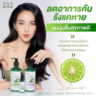 (ของแท้ถูกที่สุด)SeRiSe เซริเซ่ แชมพูมะกรูด ครีมนวดมะกรูด สู…