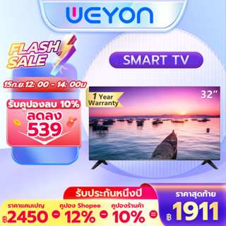 ทีวี WEYON Smart TV ทีวีดิจิตอล 32 นิ้ว รุ่น JOK32A