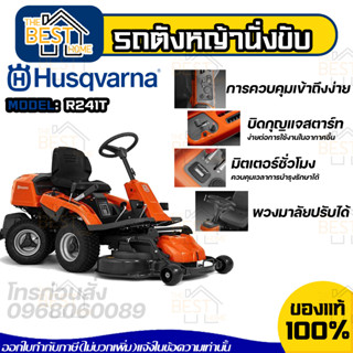 รถตัดหญ้านั่งขับ Husqvarna รุ่น R214T 18แรงม้า