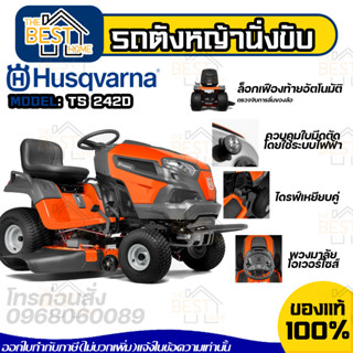 รถตัดหญ้านั่งขับ Husqvarna รุ่น TS 242D 26แรงม้า