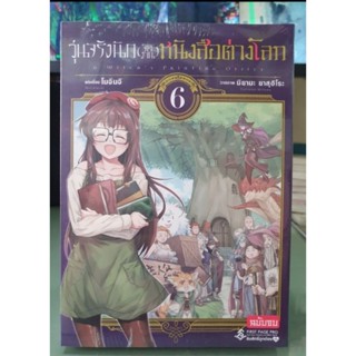 วุ่นจริงนัก(จัดงาน)หนังสือต่างโลก เล่ม 1 - 6 เล่มจบ