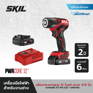 SKIL บล็อกกระแทกไร้สาย 12 โวลต์ รุ่น IW5744SE10 ขนาด 3/8 นิ้ว (3 หุน/4 หุน) แบต 2Ah x 2 ก้อน + แท่นชาร์จ 1 เครื่อง