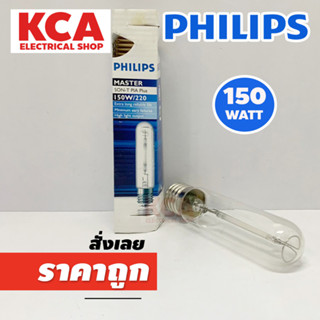 PHILIPS หลอดโซเดียมความดันสูง SON-T 150W ขั้วเกลียว E40