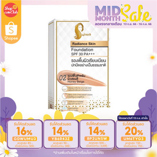 พร้อมส่ง!!! (1 กล่อง = 6 ซอง) รองพื้น เจ้านาง เรเดียนซ์ สกิน ฟาวเดชั่น CHAONANG RADIANCE SKIN FOUNDATION SPF 30 PA+++