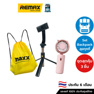 Remax Gadget Backpack Set - ชุดอุปกรณ์เสริมท่องเที่ยวแบคแพค อุปกณ์เสริม