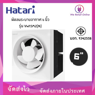 พัดลมระบายอากาศ 6 นิ้ว VW15M2(N) HATARI