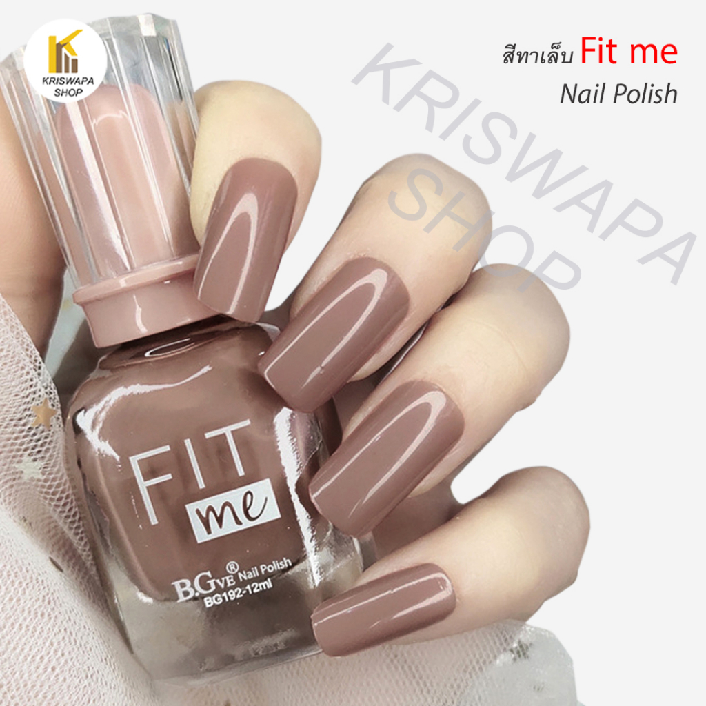 สีทาเล็บสีสวย แฟชั่น สดใส BG Fitme  สีชมพูกะปิอมโอวัลติน ทาง่าย1ขวด ขนาด 14ml. – โปรปัง