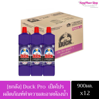 [ยกลัง]  เป็ดโปร น้ำยาล้างห้องน้ำ 900 มล.