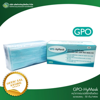 หน้ากากอนามัย GPO-HyMask ยกลัง สีฟ้า