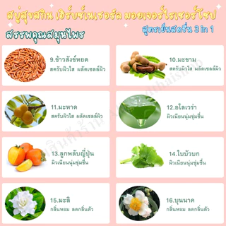 สบู่สุขสกินเฮิร์บซ์ สูตรเย็น (ก้อนเล็ก) ตำรับ 3 in 1 (สระผม ผิวหน้า ผิวกาย)
